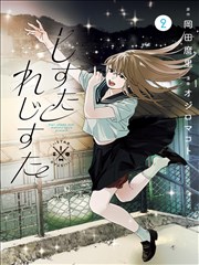 《暗恋回音》短剧封面